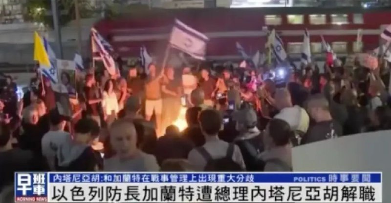 » 6. 以色列国防部长被解职  外交部长接任以色列总理内塔尼亚胡当地时间5日晚发表视频声明说，已解除国防部长加兰特的职务，理由是两人之间存在“信任危机”