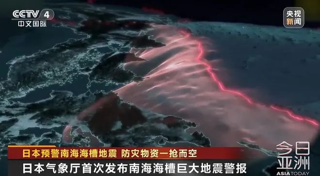 » 1. 日本气象厅首次发布“巨大地震警报”，百年一遇，可能有大海啸日本宫崎县近海8日发生7.1级地震后，日本气象厅发布了“日本南海海槽地震临时情报——巨大地震注意报”，这是日本气象厅有史以来发出的首个巨大地震警报