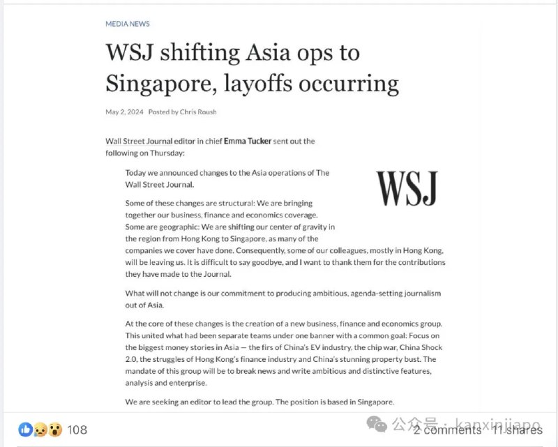» 7. 《华尔街日报》亚洲总部迁至新加坡周四(5月2日），《华尔街日报》向员工发函，宣布了一项重大变革：将亚洲业务总部由中国香港迁至新加坡，并大幅缩减驻香港地区的记者及编辑人数