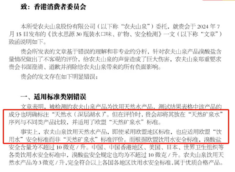 » 1. 农夫山泉威胁香港消费者协会：用欧盟矿泉水标准衡量天然水 属于抹黑农夫山泉委托香港律师：要求香港消委会向农夫山泉及其消费者郑重道歉