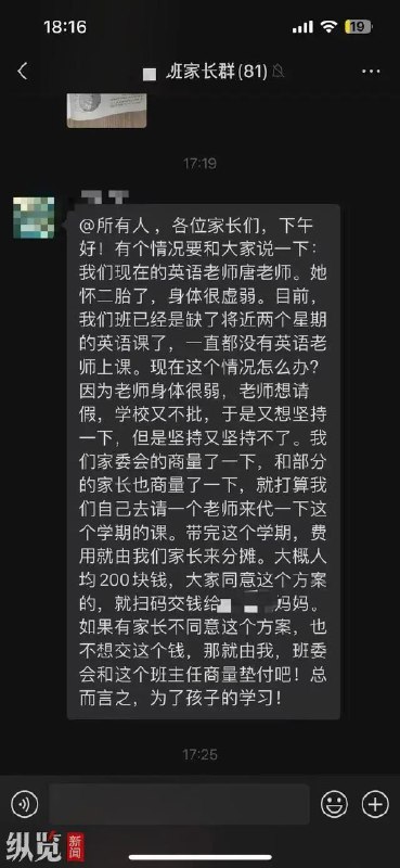 » 4. 英语老师怀孕不能上课 家委会集资雇代课老师被阻止9月28日，有网友称，因英语老师怀孕不能上课，湖南邵阳邵东市城区三中某班家委会要求家长自己筹措资金补贴聘请的英语代课老师