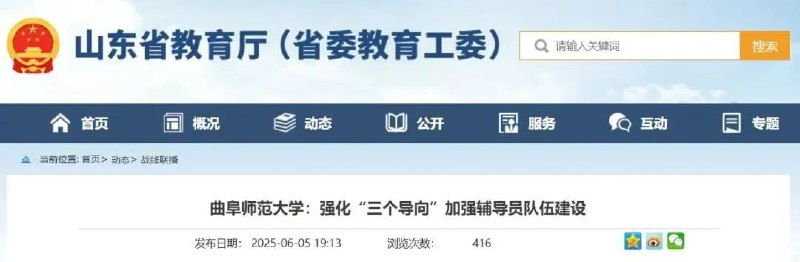 » 4、曲阜师范大学40多名辅导员晋升副教授近日，山东省教育厅网站发布《曲阜师范大学：强化“三个导向”加强辅导员队伍建设》，该校优化辅导员专业技术职称评聘办法，实行标准单列、指标单列、序列单列、评审单列，近10年来有40余人在辅导员系列中晋升副教授职称