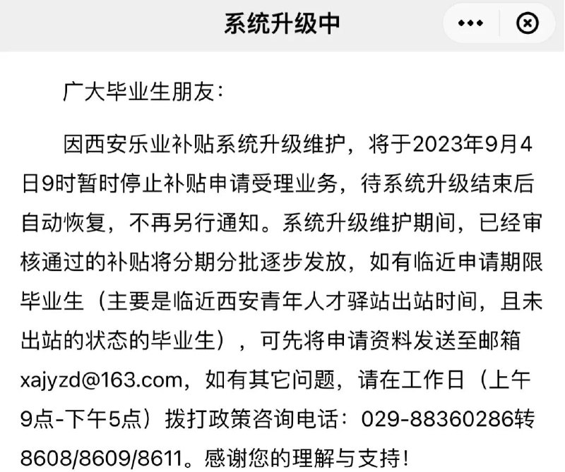» 1. 想领西安人才补贴，等系统升级就等了快一年今天是西安乐业补贴系统“升级维护”的第300多天，同样，也是就业奖励迟迟难产的一年