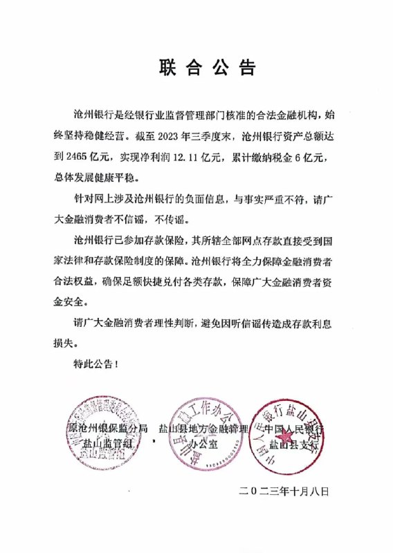 » 1、沧州银行遭遇储户集中取款 辟谣：没向恒大贷那么多随着中国恒大董事会主席许家印因涉嫌违法犯罪被依法采取强制措施，市场上流言四起，一份“恒大所欠银行贷款明细列表”在某平台传播