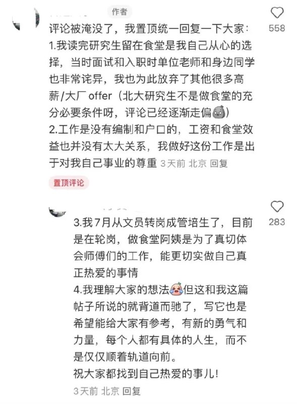 » 2. 北大研究生毕业留校做食堂阿姨，本人回应近日，一则关于北大新闻系女生留校做“食堂阿姨”的消息，在社交媒体上流传甚广