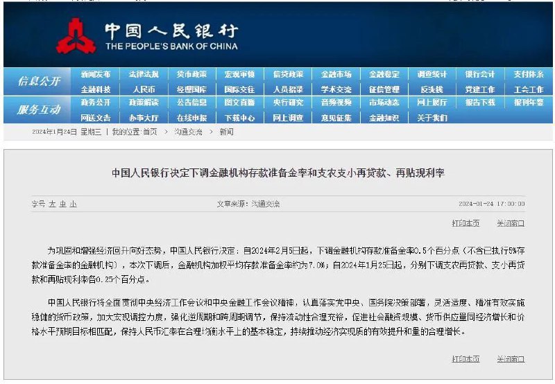 » 5、央行春节前下调存款准备金率0.5%中国人民银行行长潘功胜1月24日在国新办新闻发布会上表示，将于2月5日下调存款准备金率0.5个百分点，向市场提供流动性1万亿元