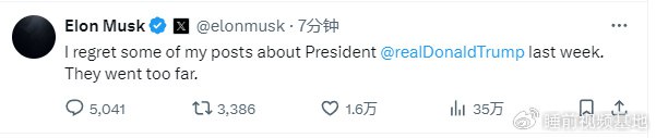 » 11、马斯克深夜反悔：不该对特朗普说那么过分的话 美东时间11日凌晨，特斯拉与SpaceX首席执行官埃隆·马斯克在其社交媒体平台“X”上表示，他对上周发表的一些关于美国总统特朗普的帖子感到后悔，称“内容说得太过了”