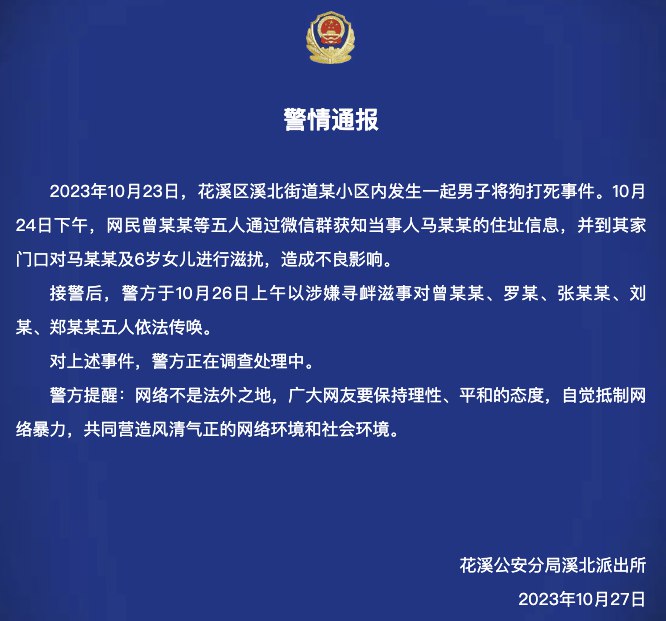 » 18. 男子打死狗后被人上门骚扰，贵阳警方：以涉嫌寻衅滋事传唤5人