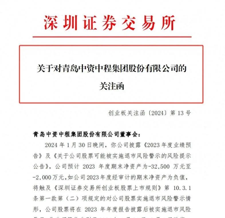 » 2. 青岛国资城投34亿买上市公司，2天市值减半年报预亏7.7亿至10.78亿消息公布后，青岛中程（300208.SZ）股价连续两天20%跌停，截至目前，公司市值已经不足20亿，较5日前跌去了一半