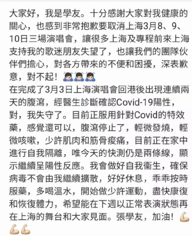 » 6. 张学友回应演唱会取消：新冠阳性在家隔离，希望下周重回上海舞台