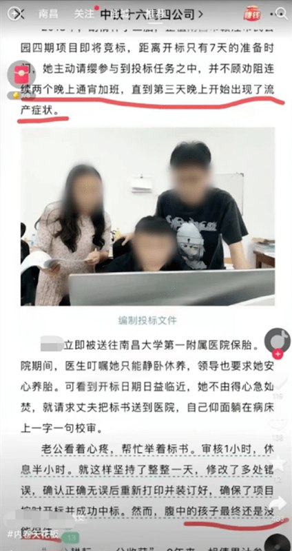 » 2. 中铁十六局四公司删除“员工主动加班致流产”文章，称不存在此事近日，微信公众号“中铁十六局四公司”一篇文章的相关截图在网络热传，被质疑“宣扬苦难”