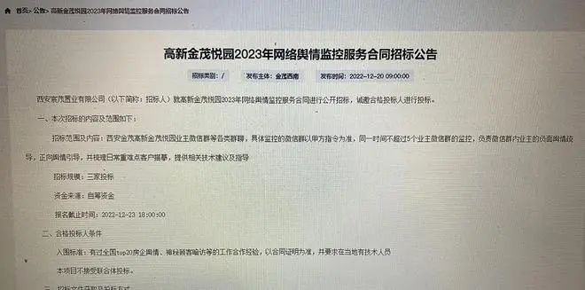 » 1. 房企金茂集团公开招标舆情监控业务 要求监控业主群2月2日，中国金茂控股集团有限公司在阳光招采平台上发布了一则招标公告：西安宸茂置业有限公司就金茂西安2024年网络舆情监控进行公开招标，诚邀合格投标人进行投标