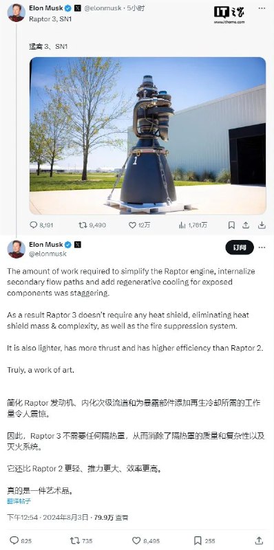 » 10. 第三代猛禽发动机露面 结构惊人简洁马斯克今天在 𝕏 发帖，展示了一张编号为 SN1 的 Raptor 3 照片，这也是 SpaceX 首台 Raptor 3 引擎，暗示这款升级版猛禽引擎已进入量产阶段