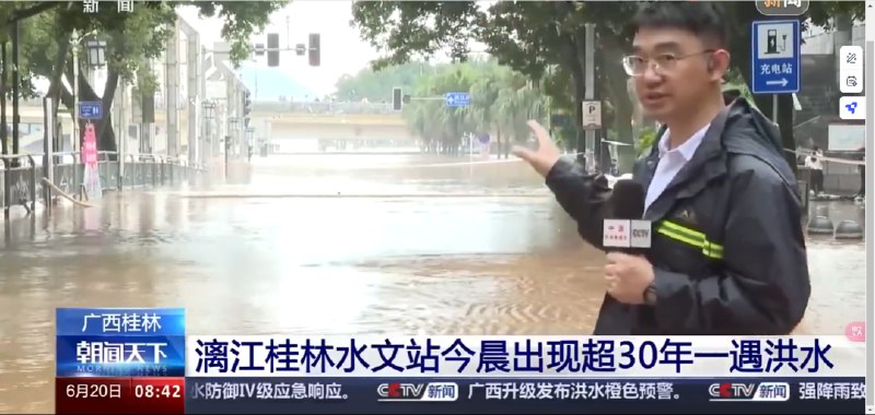 » 3. 漓江水倒灌桂林市区受上游持续强降雨影响，广西桂林漓江全线水位出现持续上涨