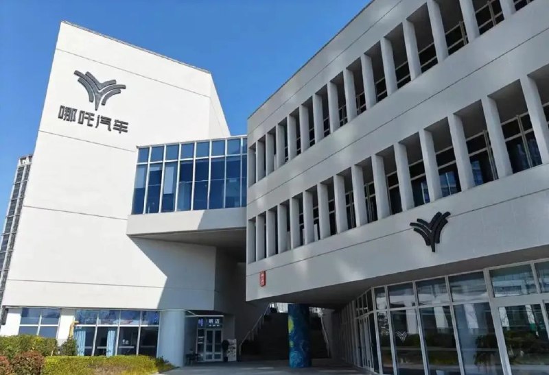 » 4、 哪吒汽车：智驾部门解散，子公司无可执行财产近期，有消息传出，哪吒汽车已解散研发团队，上海总部被供应商围堵