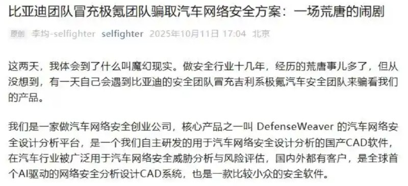» 6、乙方指责比亚迪公司冒充极氪团队骗取汽车网络安全方案10月11日，一条名为《比亚迪团队冒充极氪团队骗取汽车网络安全方案：一场荒唐的闹剧》的推文在互联网上传播