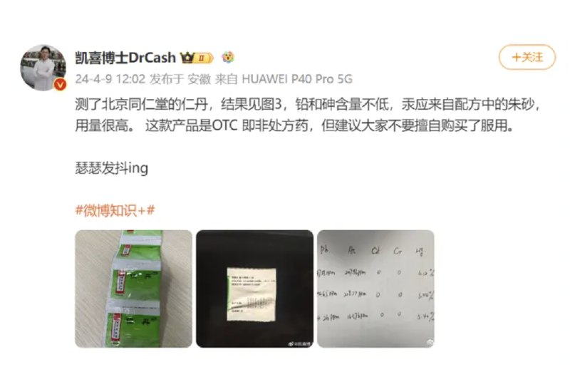 » 6. 同仁堂回应仁丹汞含量偏高：符合国家标准北京同仁堂旗下非处方中成药“仁丹”汞含量遭到质疑