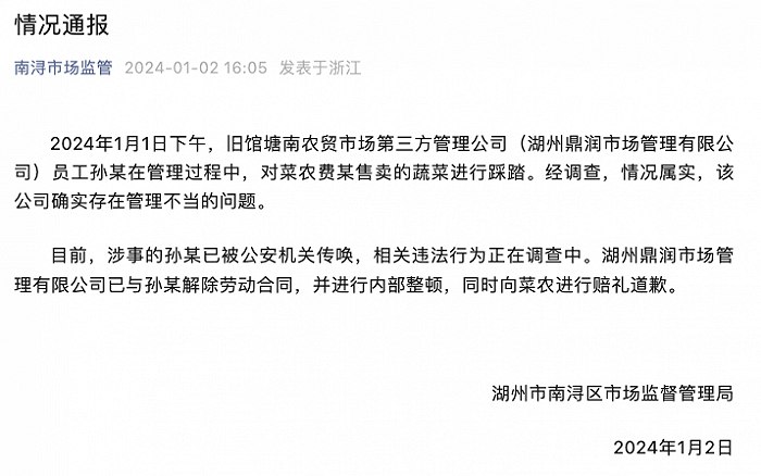 » 8. 浙江湖州疑似执法人员踩踏蔬菜、拍视频辱骂摊贩网传多段视频显示，1月1日，有名为孙奥的用户在群聊中发布多段视频，视频中有人用脚踩了多名卖菜老人摆在地上卖的蔬菜