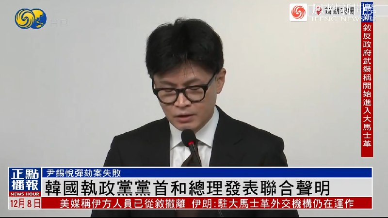 » 3. 韩执政党保证：尹锡悦下台前将不再管事韩东勋称，将通过有序的总统卸任方式稳定政局