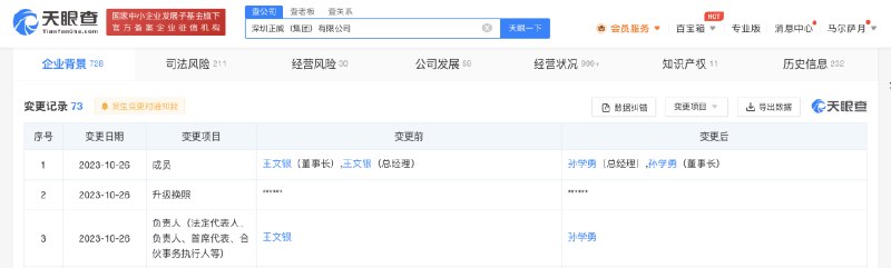 » 11. 王文银卸任深圳正威董事长王文银卸任深圳正威集团有限公司（下称深圳正威）董事长、总经理等职务