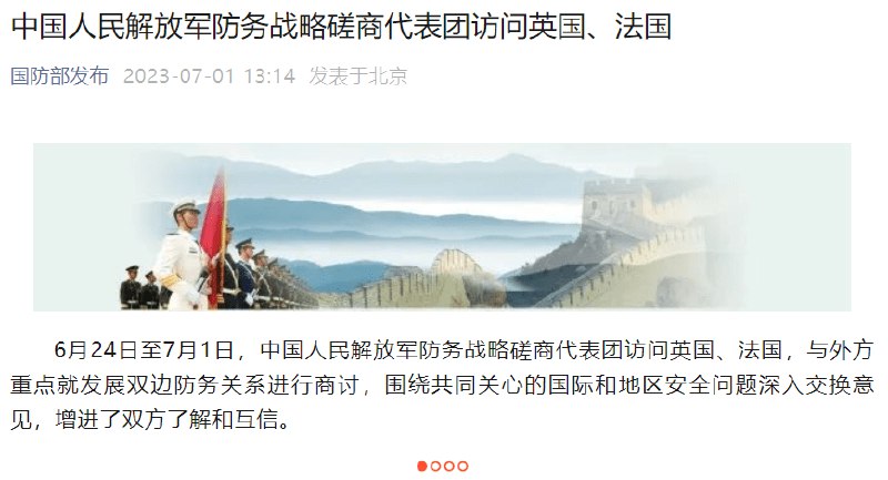 » 8、中国人民解放军防务战略磋商代表团访问英国、法国6月24日至7月1日，中国人民解放军防务战略磋商代表团访问英国、法国，与外方重点就发展双边防务关系进行商讨，围绕共同关心的国际和地区安全问题深入交换意见，增进了双方了解和互信