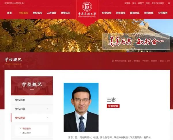 » 15、央视原主持人、中国传媒大学校长助理王志履新中央民族大学副校长近日，中央民族大学官网“学校领导”一栏更新信息显示，曾任央视主持人的王志现已出任中央民族大学党委常委、副校长