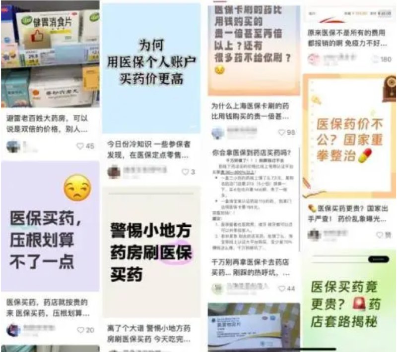 » 1、 医保结算周期长 多地药店出现刷医保比自费更贵现象近日，有关医保新政和医保信息讨论引发热议