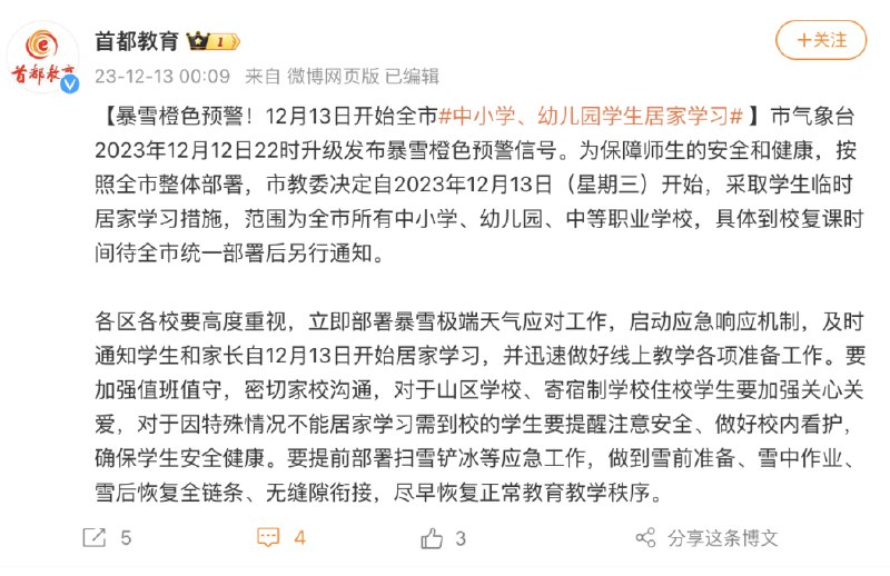 » 12. 中央气象台时隔十年再次发布冰冻预警12月13日，大范围雨雪寒潮天气拉开帷幕