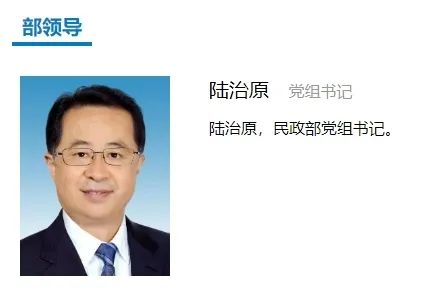 » 4. 青岛市委书记陆治原任民政部党组书记 十八大后六次履新民政部官网“部领导”一栏最新显示，陆治原现任民政部党组书记