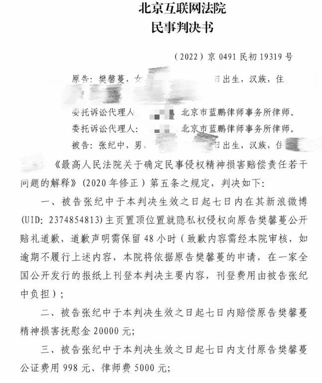 » 10. 张纪中因曝光前妻隐私被判赔钱道歉11月30日，北京互联网法院针对央视原著名导演樊馨蔓，状告著名导演张纪中隐私权侵权一案，作出一审判决：判决张纪中向樊馨蔓公开赔礼道歉，并赔偿樊馨蔓精神损害抚慰金2万元