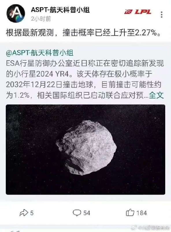 » 5. 直径约100米 小行星7年内撞地球概率为2.27%  联合国首次启动《行星安全协议》全世界近期再次对一颗小行星可能撞击地球产生了担忧