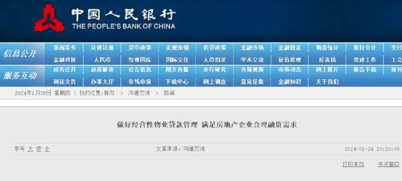 » 1、再松绑，经营性物业贷可用于偿还存量房地产贷款1月24日，中国人民银行办公厅、金融监管总局办公厅联合印发《关于做好经营性物业贷款管理的通知》