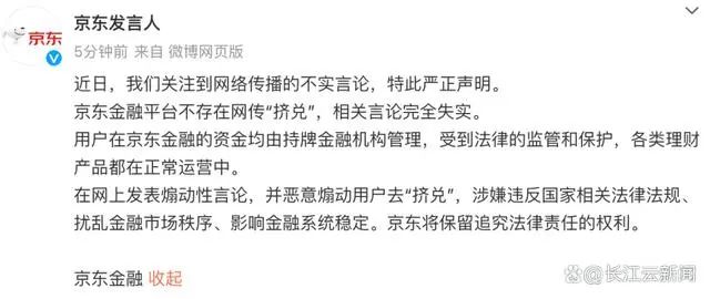 » 3. 京东金融否认因为杨笠事件导致挤兑10月18日凌晨，一张声称京东金融理财产品巨额提现无法赎回的截图在各社交平台流传