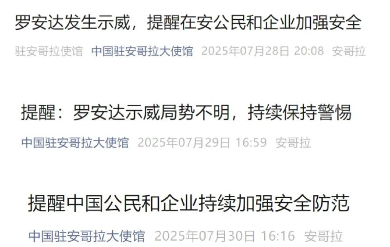 » 2、安哥拉骚乱 十几个中国商铺被抢近日，安哥拉一中资企业基地凌晨遭6名持枪劫匪闯入，引发关注