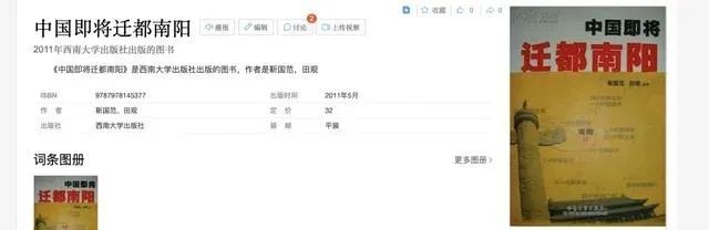 » 10. 西南大学出版社：《中国即将迁都南阳》系伪书近日，西南大学出版社发布声明，名为《中国即将迁都南阳》的书籍系盗用西南大学出版社名称，非西南大学出版社出版物，已向有关部门举报，并保留追究责任