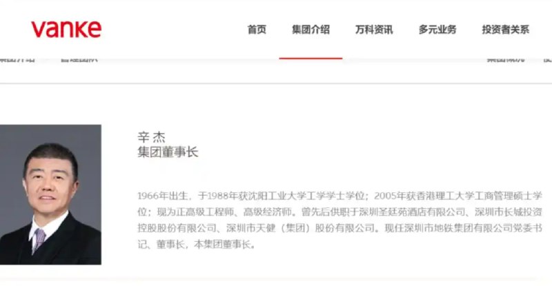» 10、万科董事长辛杰被爆已失联23天10月11日，各大自媒体相继爆出一则炸裂性消息，被称作“救火队长”的万科董事长辛杰已经失联23天，至今未能回到万科总部