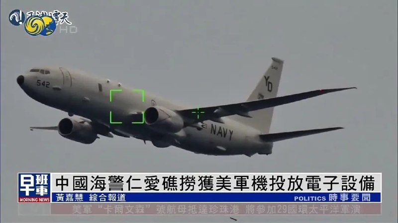 » 6. 中国海警在仁爱礁捞获美军机投放的电子设备» 6. 中国海警在仁爱礁捞获美军机投放的电子设备