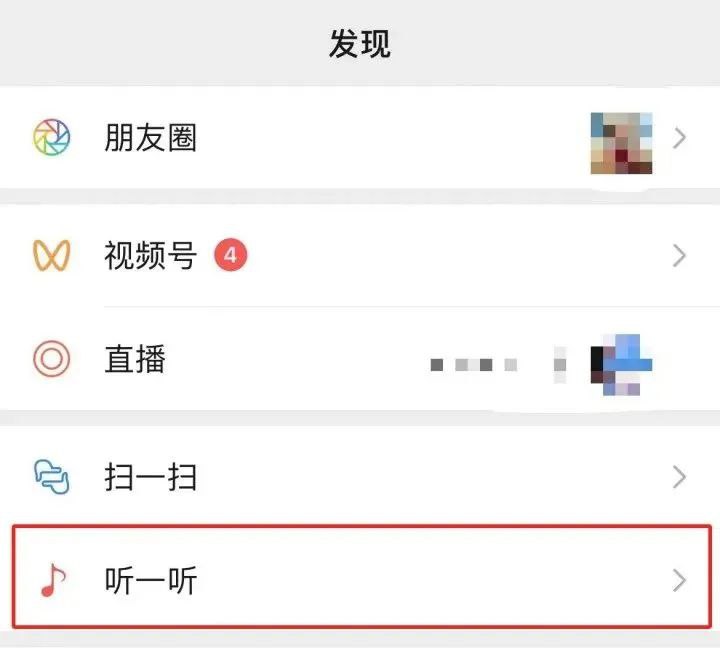» 9. 微信逐步废弃“摇一摇”功能在微信最新的 8.0.47 版本中，“摇一摇”功能不见踪影，取而代之的是近期上线的“听一听”功能