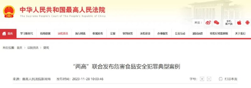» 6. 马肉、鸭肉充当牛肉 3000万销售额判无期徒刑11月28日，全国食品安全宣传周启动