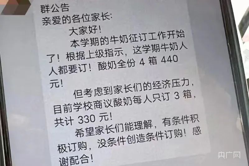 » 5. 河南正阳通报“没条件的创造条件订奶”：解读文件出现偏差日前，河南省正阳县一小学被曝在学生饮用奶征订中出现了“有条件积极订购，没条件创造条件订购”等通知内容，随即引发争议