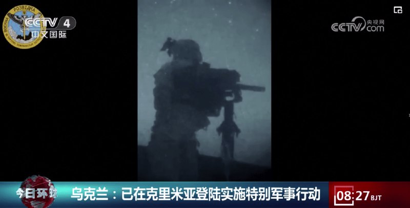 » 8. 乌克兰：已在克里米亚登陆实施特别军事行动乌克兰国防部情报总局24日在官网发文称，当天凌晨，在海军支持下，乌国防部情报总局在克里米亚实施一项特别军事行动，乌特种部队乘船登陆克里米亚最西端的奥列尼奥夫卡和马亚克