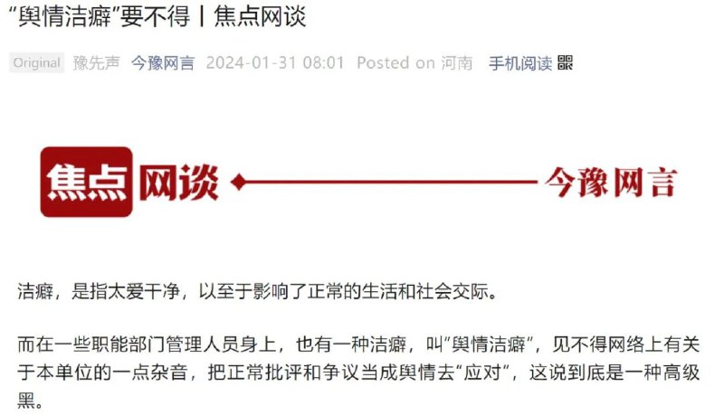 » 13、河南网信办：“舆情洁癖”要不得