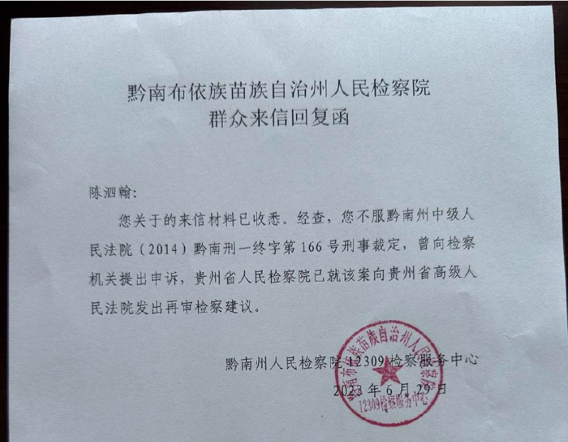 » 9. 贵州少年刺死“校霸”获刑8年，贵州检察院发再审检察建议红星新闻记者从贵州省瓮安县“反杀校园”案的当事人陈泗翰及其律师处获悉，案发九年后，贵州省人民检察院已就该案，向贵州省高级人民法院发出再审检察建议