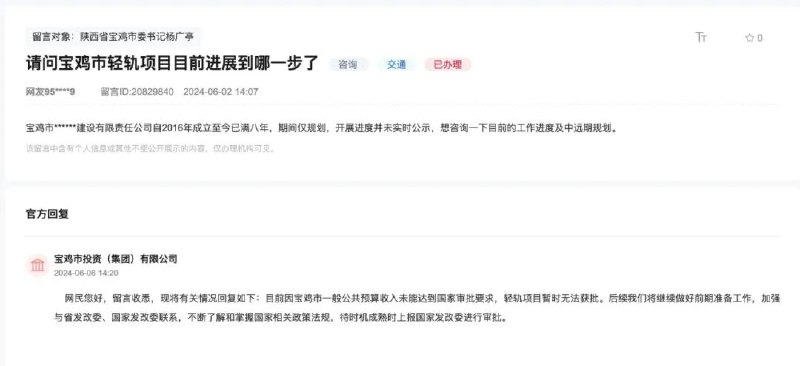 » 1、宝鸡轨交建设公司成立8年仅做规划：未达国家审批门槛近日，宝鸡市投资（集团）有限公司公开回复称，目前因宝鸡市一般公共预算收入未能达到国家审批要求，轻轨项目暂时无法获批