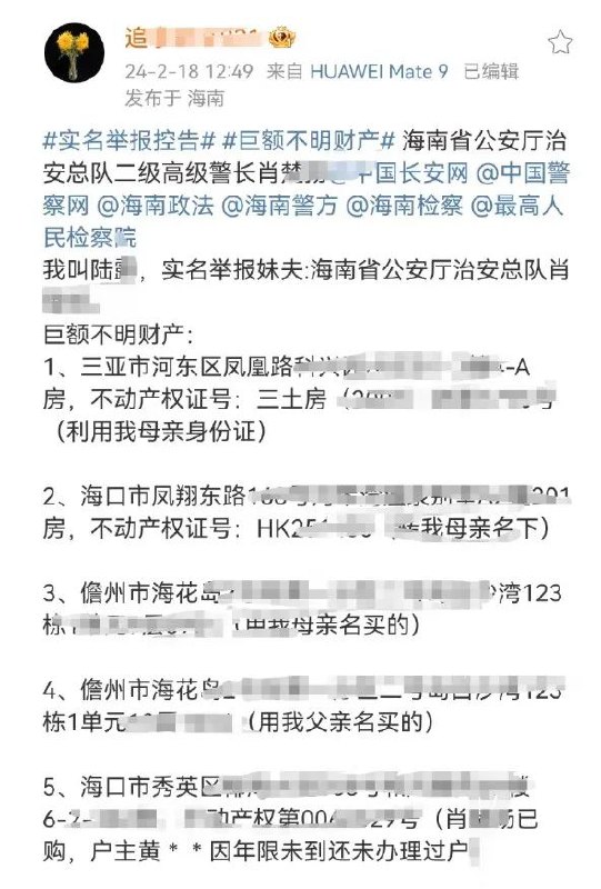 » 8、海南治安总队二级警长被妹夫举报2月18日，海南省海口市居民陆某实名举报其在海南省公安厅任职的妹夫引发社会关注