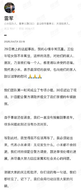 » 8. 雷军回应小米SU7事故：小米不会回避 将持续配合调查