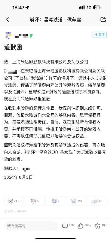 » 8. 测试玩家披露《崩坏：星穹铁道》内测内容，判赔50万《崩坏：星穹铁道》测试玩家陈某擅自获取、披露未公开游戏角色，被法院认定为以不正当手段获取并披露商业秘密，判决其赔偿游戏公司50万元