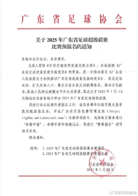 » 1、广东省7月份将举办“粤超”：设有升降级制度 “苏超”爆火出圈之后，其他省市的办赛举动开始受到关注