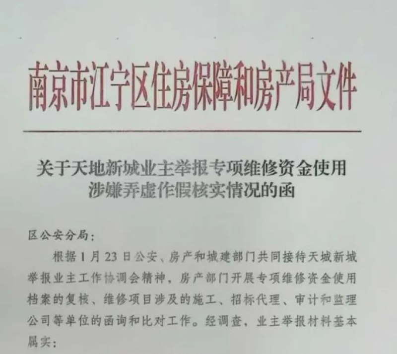 » 3、小区业委会主任虚报项目套维修基金，一个小区修路114公里本该用于小区的住宅专项维修资金，却成了某些人的“提款机”