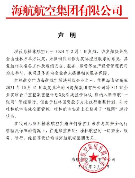 » 1、海航和桂林国资争夺桂林航空公司2月7日凌晨，海航方面发布声明称，现获悉桂林航空已于2024年2月1日复航，该复航决策完全由桂林方单方决定，未征询我司作为实际控股股东的意见，其复航相关准备工作及后续安全、服务、运营等生产经营管理我司均未参与，我司及体系内企业也未提供相关服务保障